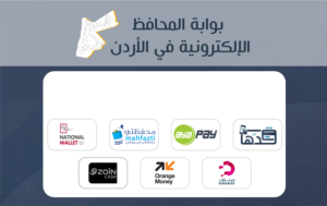 المحافظ الالكترونية في الاردن