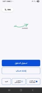 تطبيق سند معلق؟ الحل النهائي لكل مشاكل تطبيق سند 2026