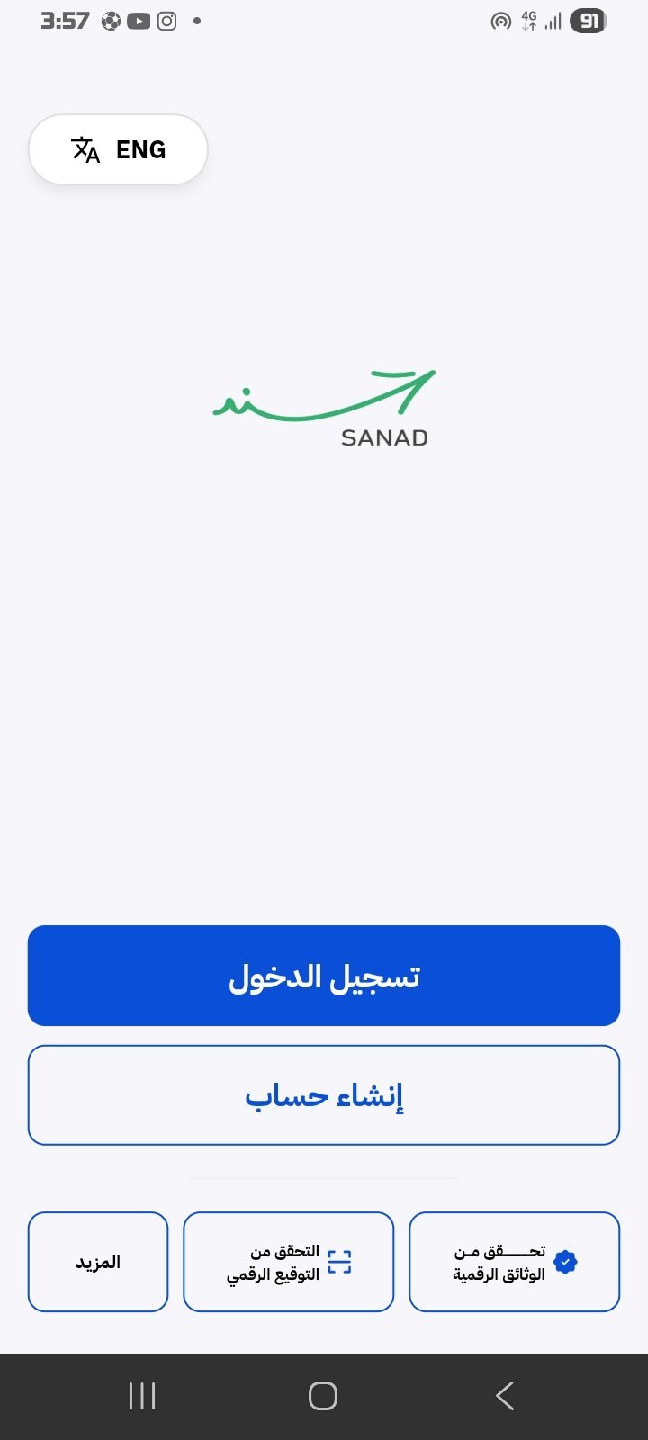 تطبيق سند معلق؟ الحل النهائي لكل مشاكل تطبيق سند 2026 تطبيق سند معلق؟ الحل النهائي لكل مشاكل تطبيق سند 2026