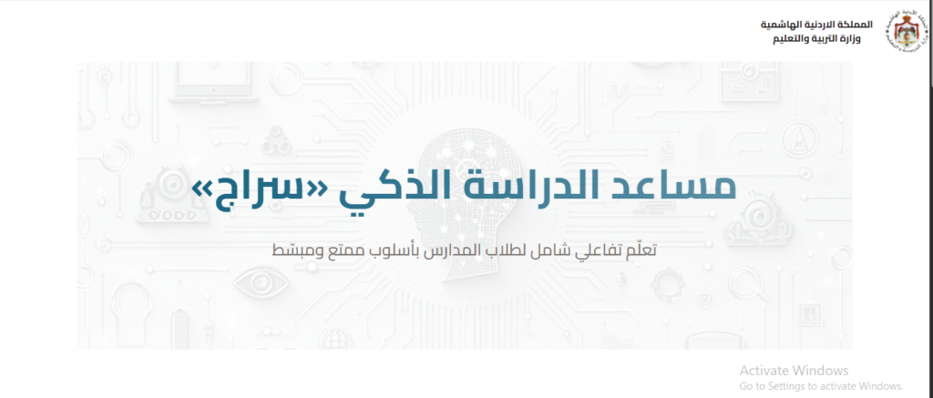 منصة سراج التعليمية