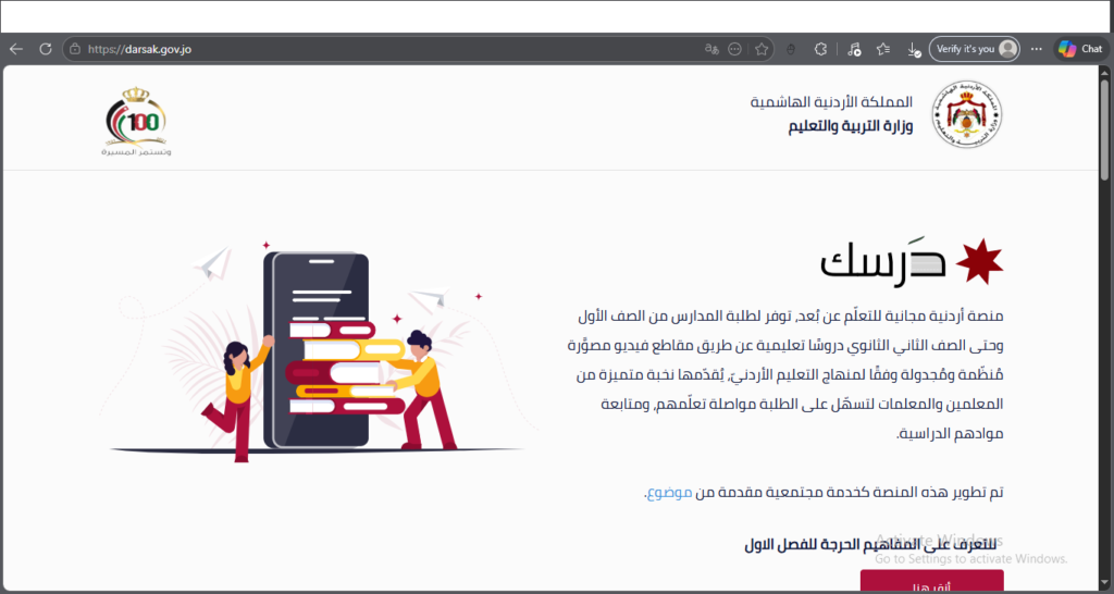 منصة درسك التعليمية